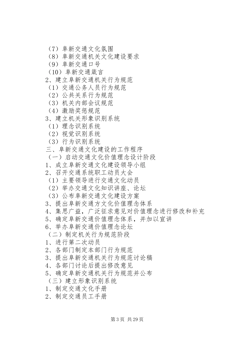 阜新交通文化建设实施方案[范文]_第3页