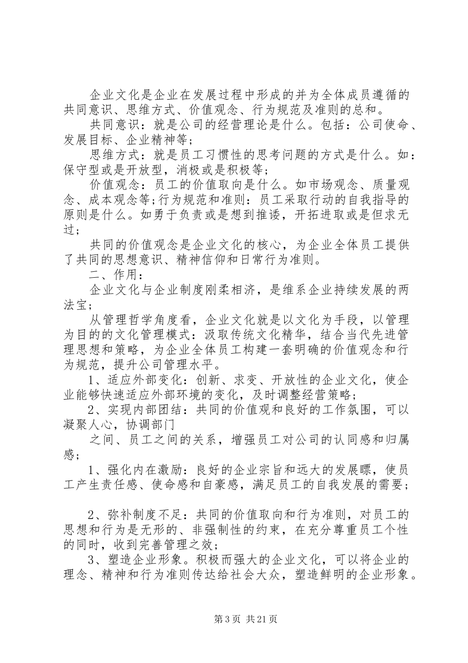 企业文化建设落地方案_第3页