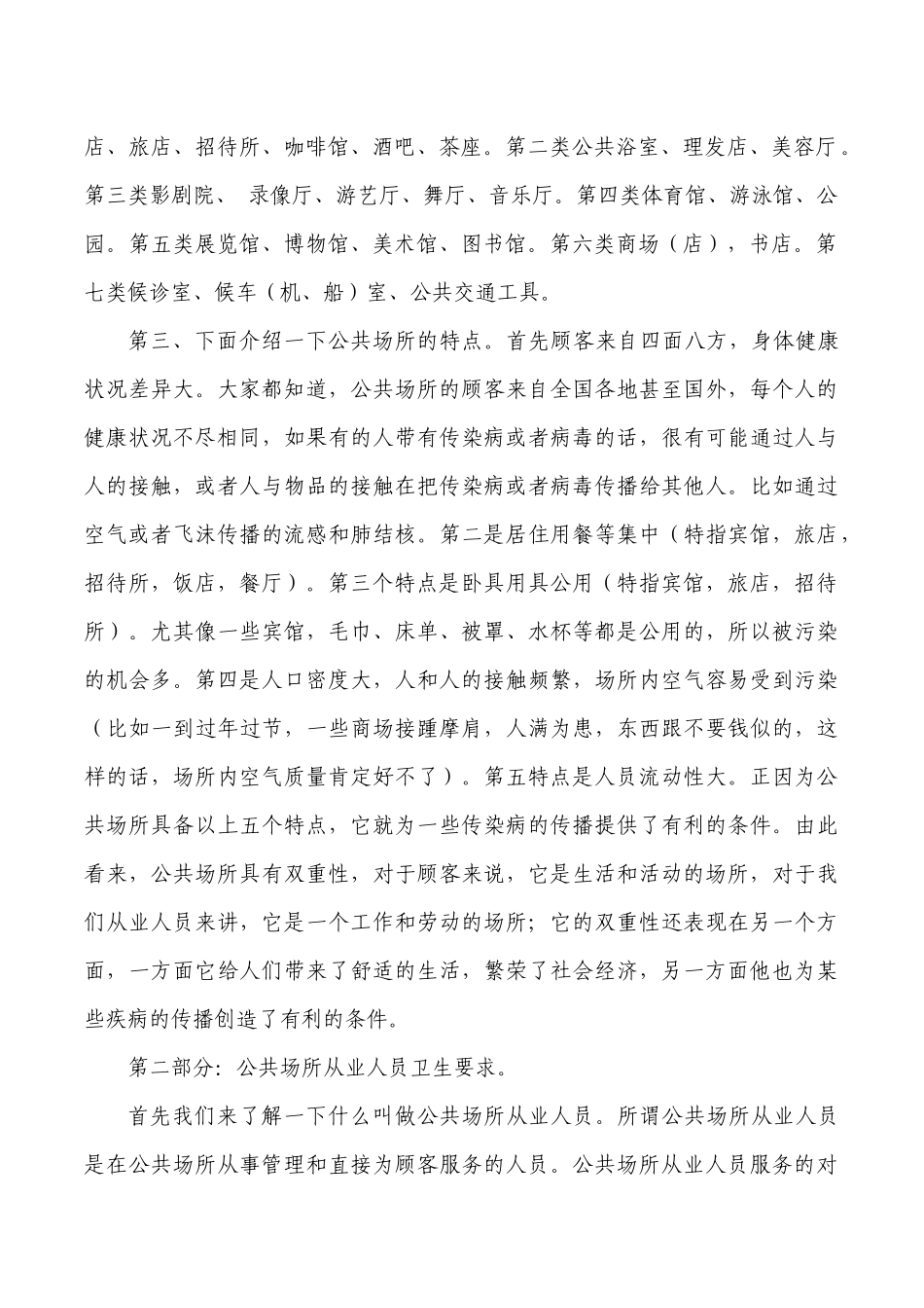 公共场所从业人员培训课件_第2页