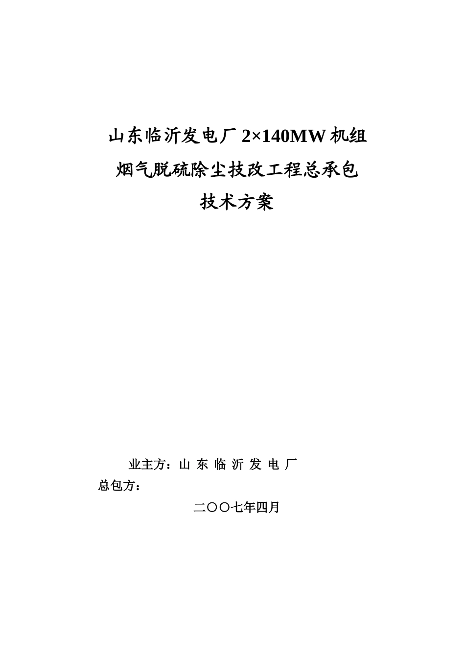工艺机务土建部分技术方案_第1页