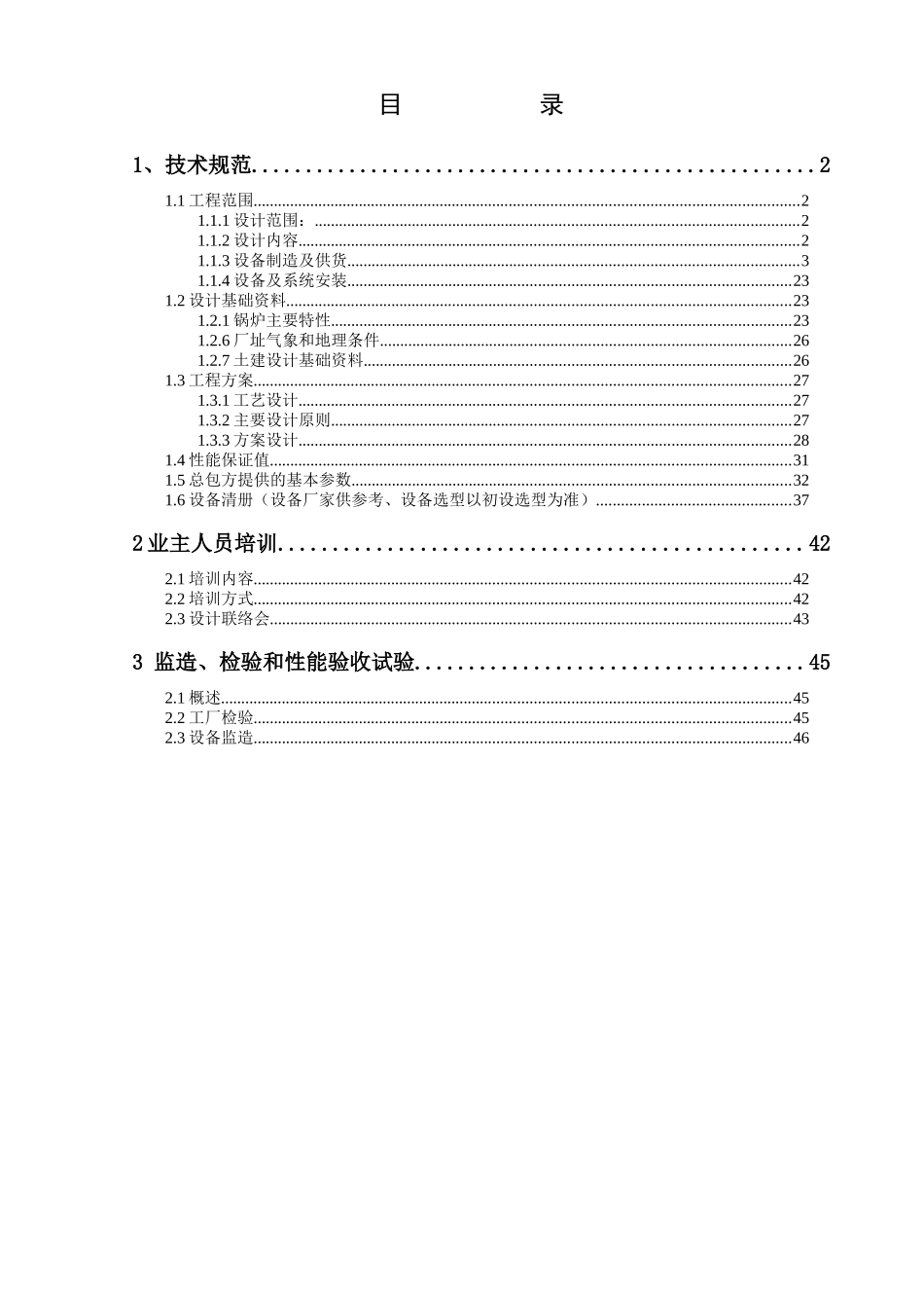 工艺机务土建部分技术方案_第2页
