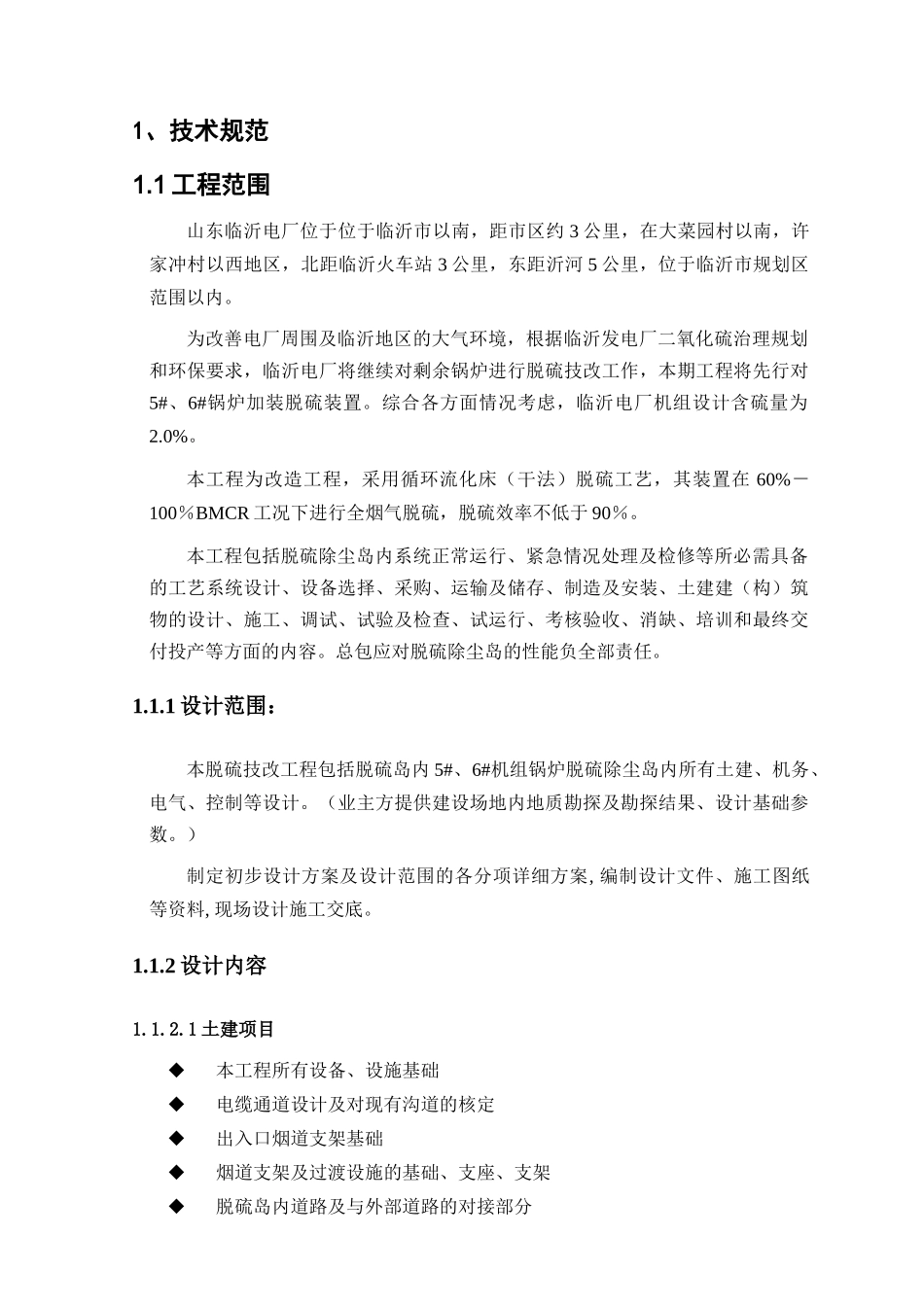 工艺机务土建部分技术方案_第3页