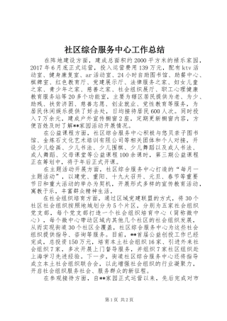 社区综合服务中心工作总结