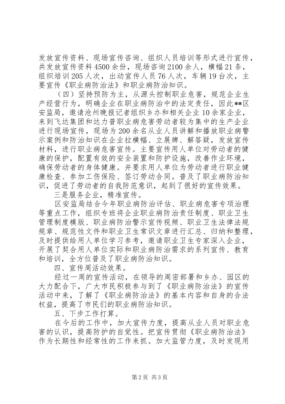 职业病防治法宣传活动总结_第2页