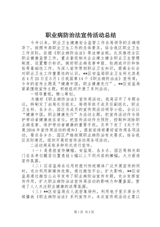 职业病防治法宣传活动总结