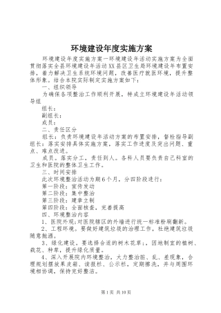 环境建设年度方案