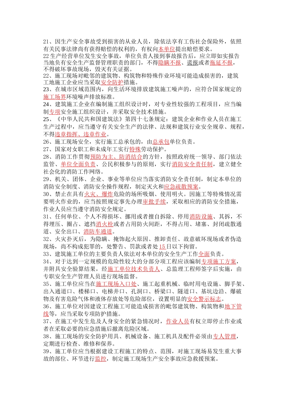 安全B证复习题XXXX_第2页