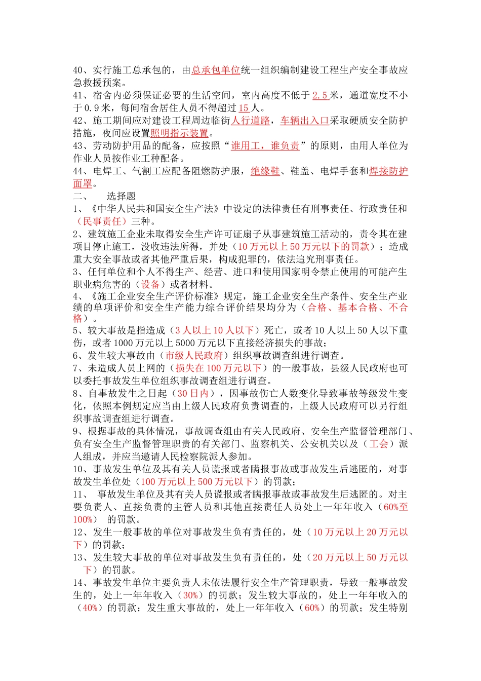 安全B证复习题XXXX_第3页