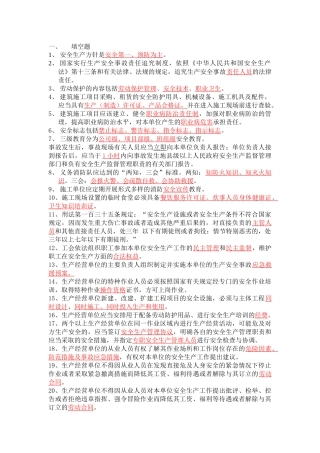 安全B证复习题XXXX