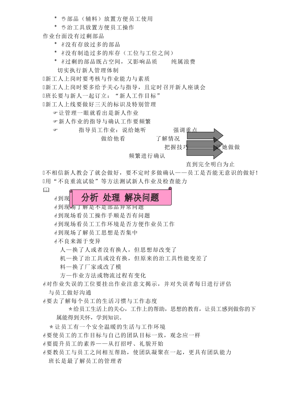 班长工作手册_第3页