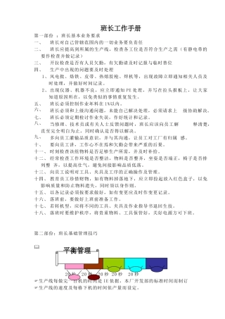 班长工作手册