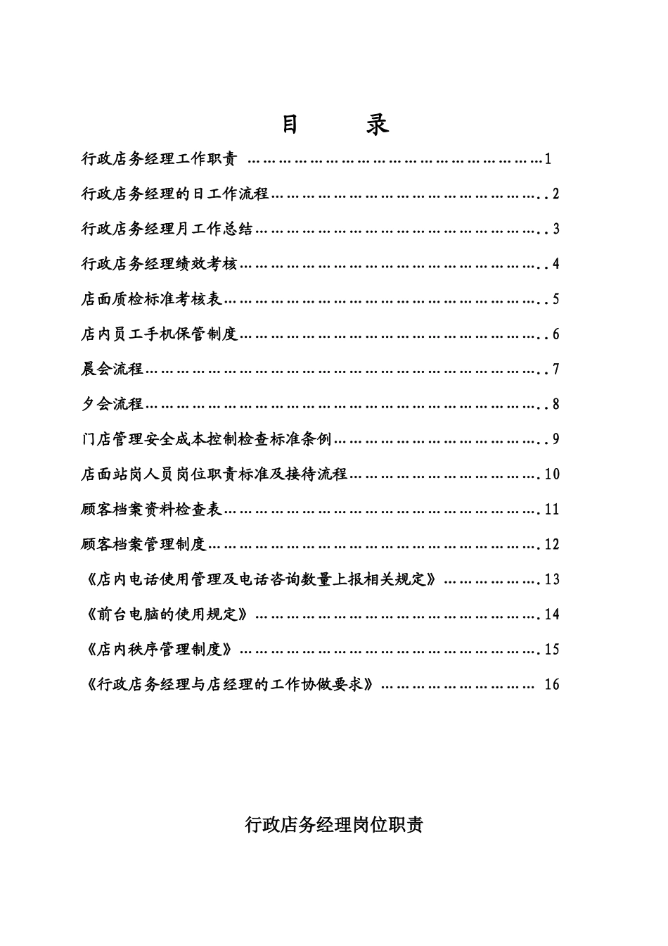 行政店务经理工作手册_第2页