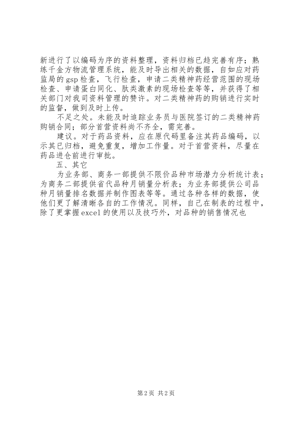 药厂半年工作总结_第2页