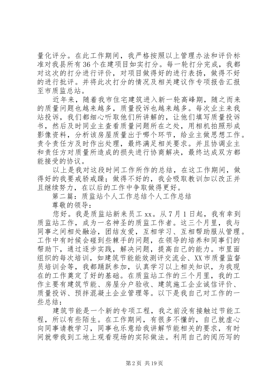 质监站个人工作总结_第2页