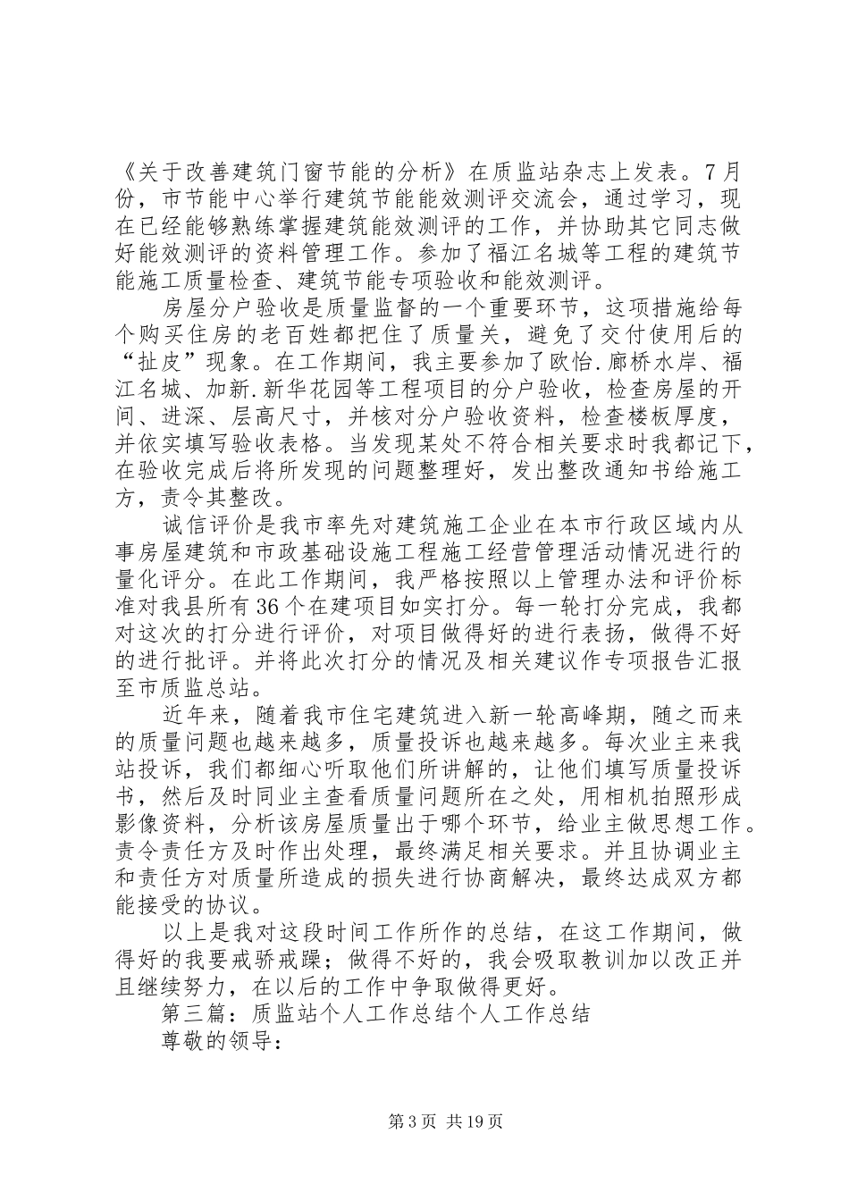 质监站个人工作总结_第3页