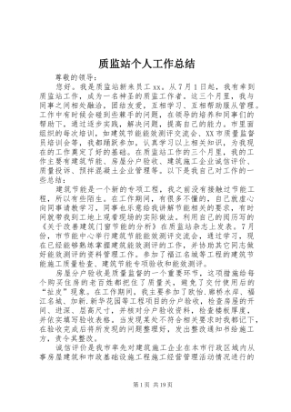 质监站个人工作总结