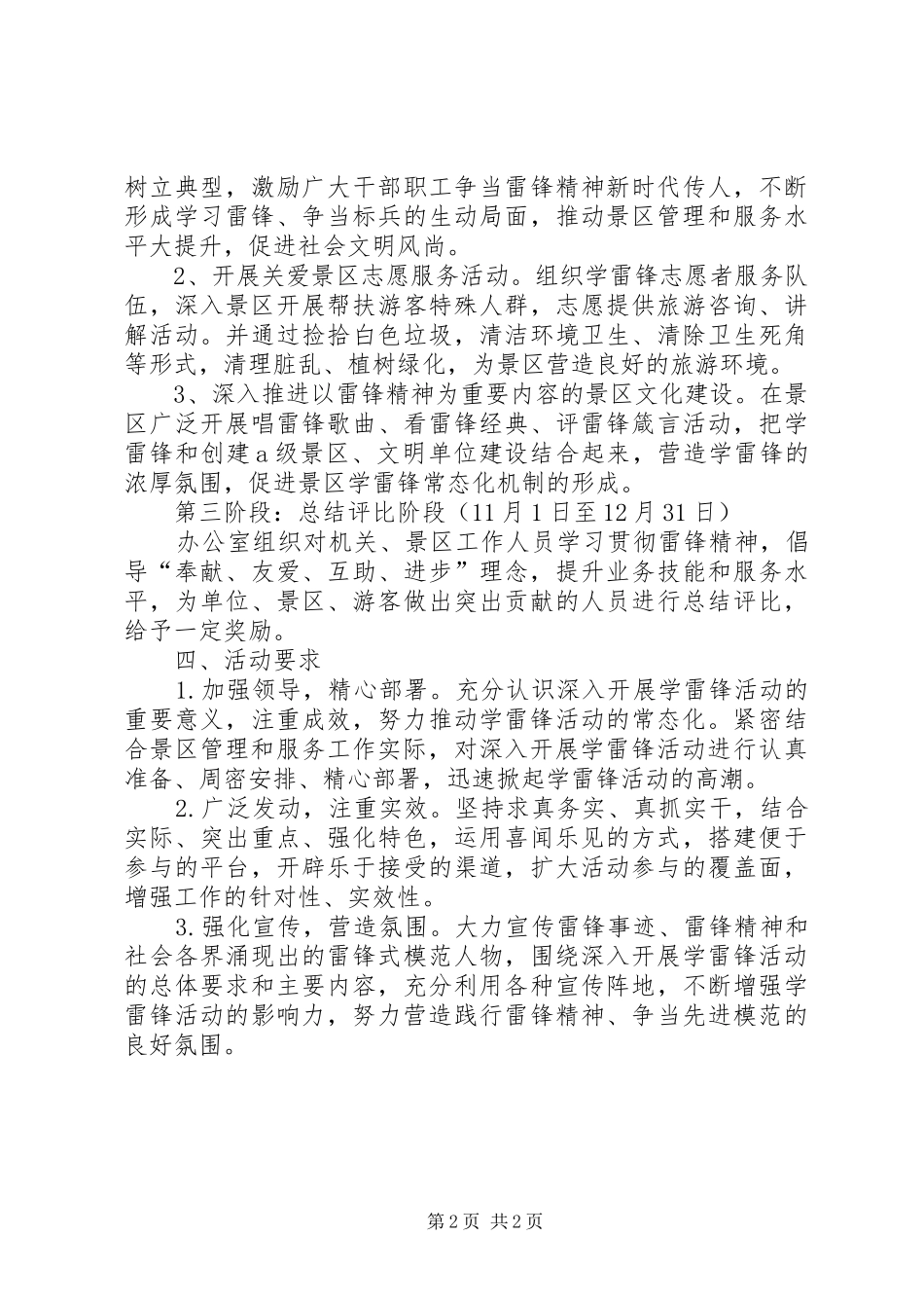 学雷锋志愿活动方案_第2页