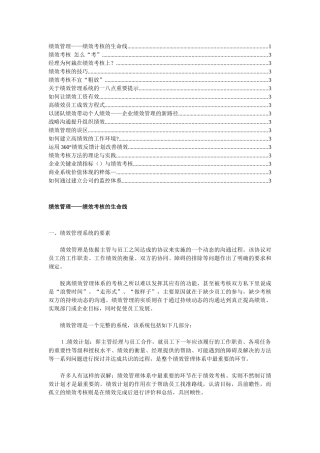 绩效管理——绩效考核的生命线