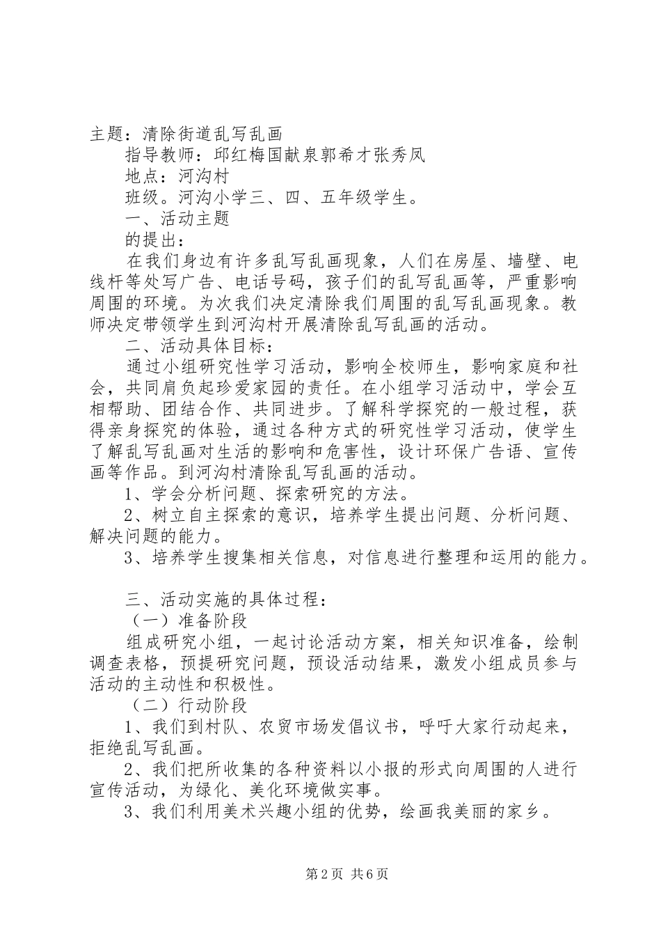 社区服务活动方案2篇_第2页