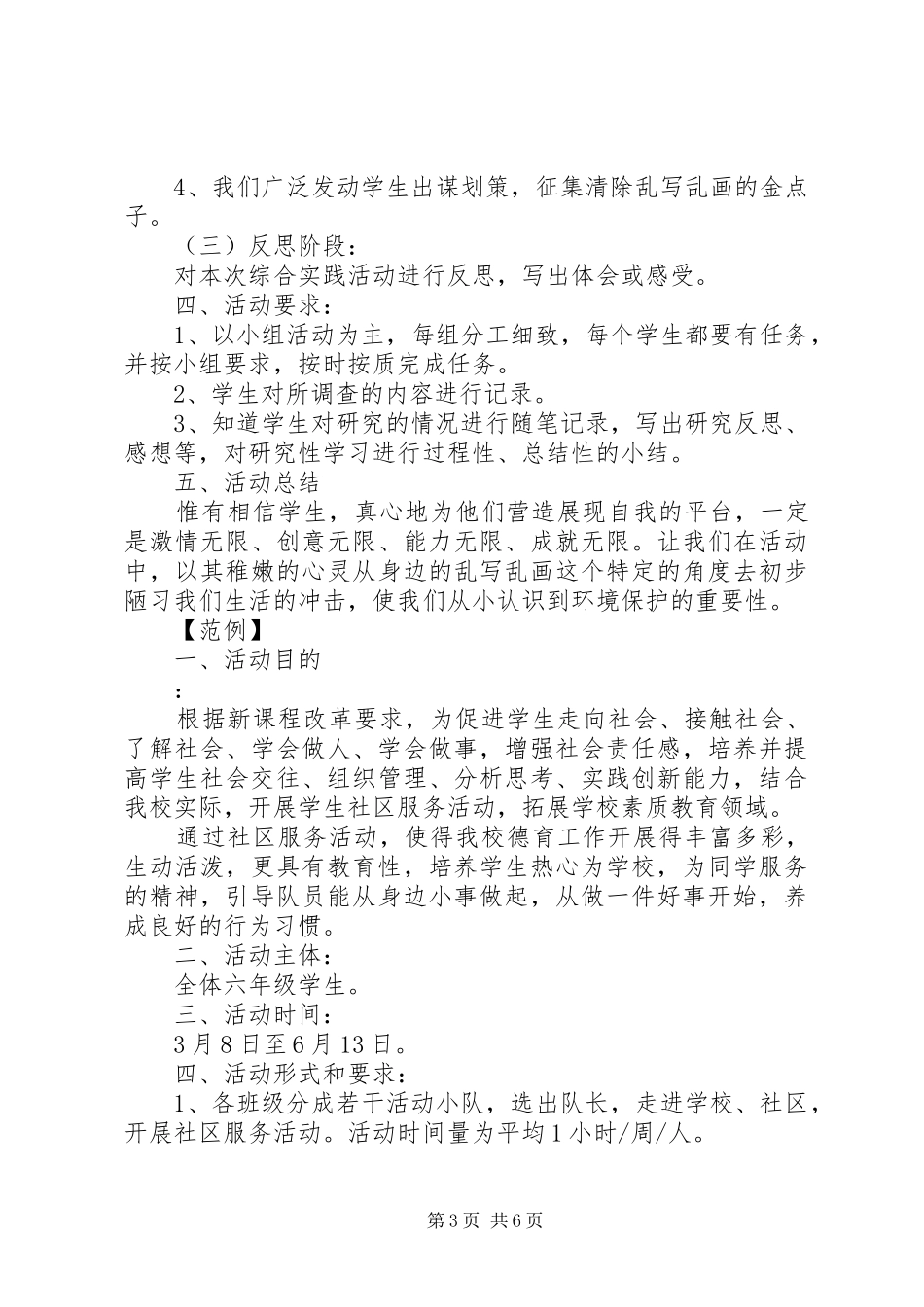 社区服务活动方案2篇_第3页