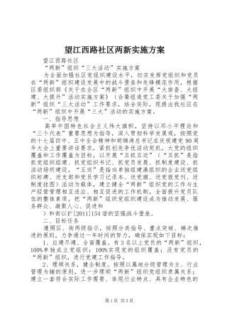 望江西路社区两新方案