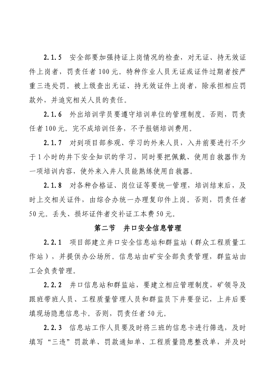 工程质量追究制度和奖惩制2_第3页