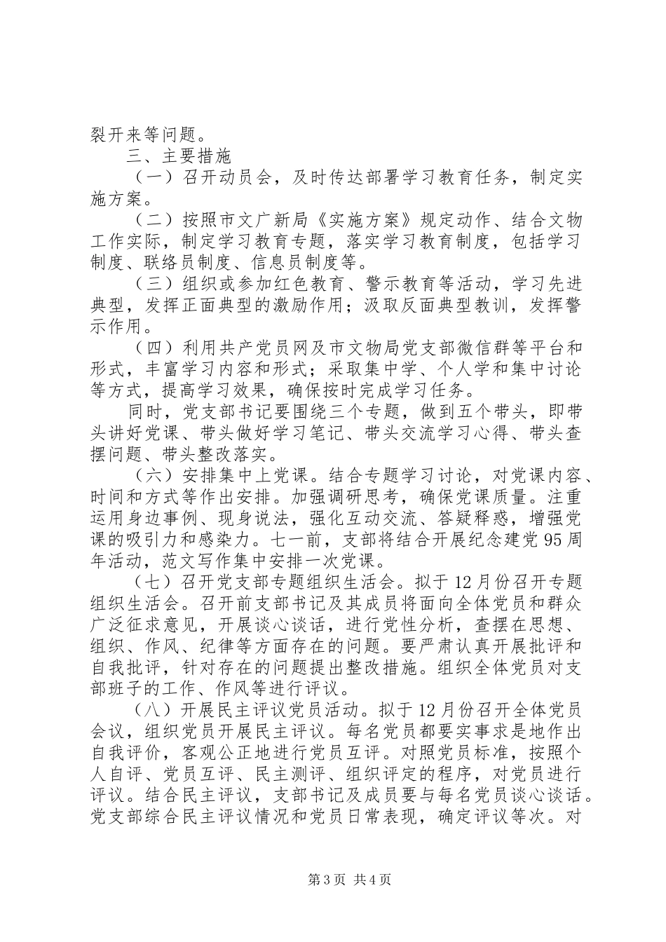 文管局“两学一做”学习教育实施方案_第3页