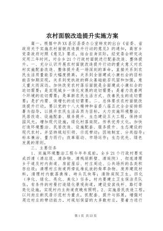 农村面貌改造提升方案