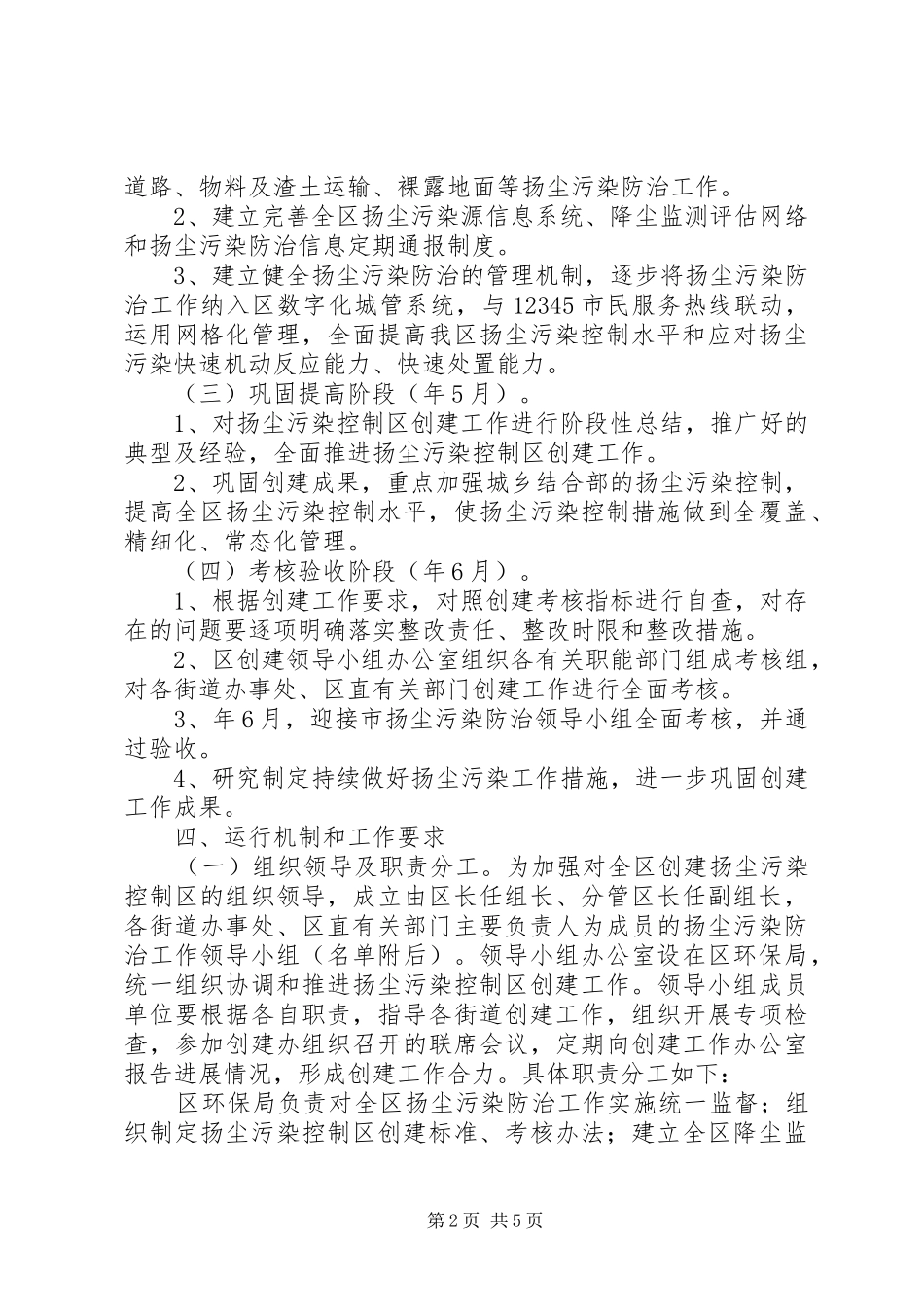 扬尘污控区建设实施方案_第2页