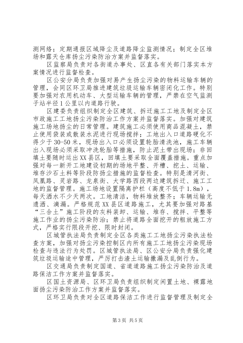 扬尘污控区建设实施方案_第3页