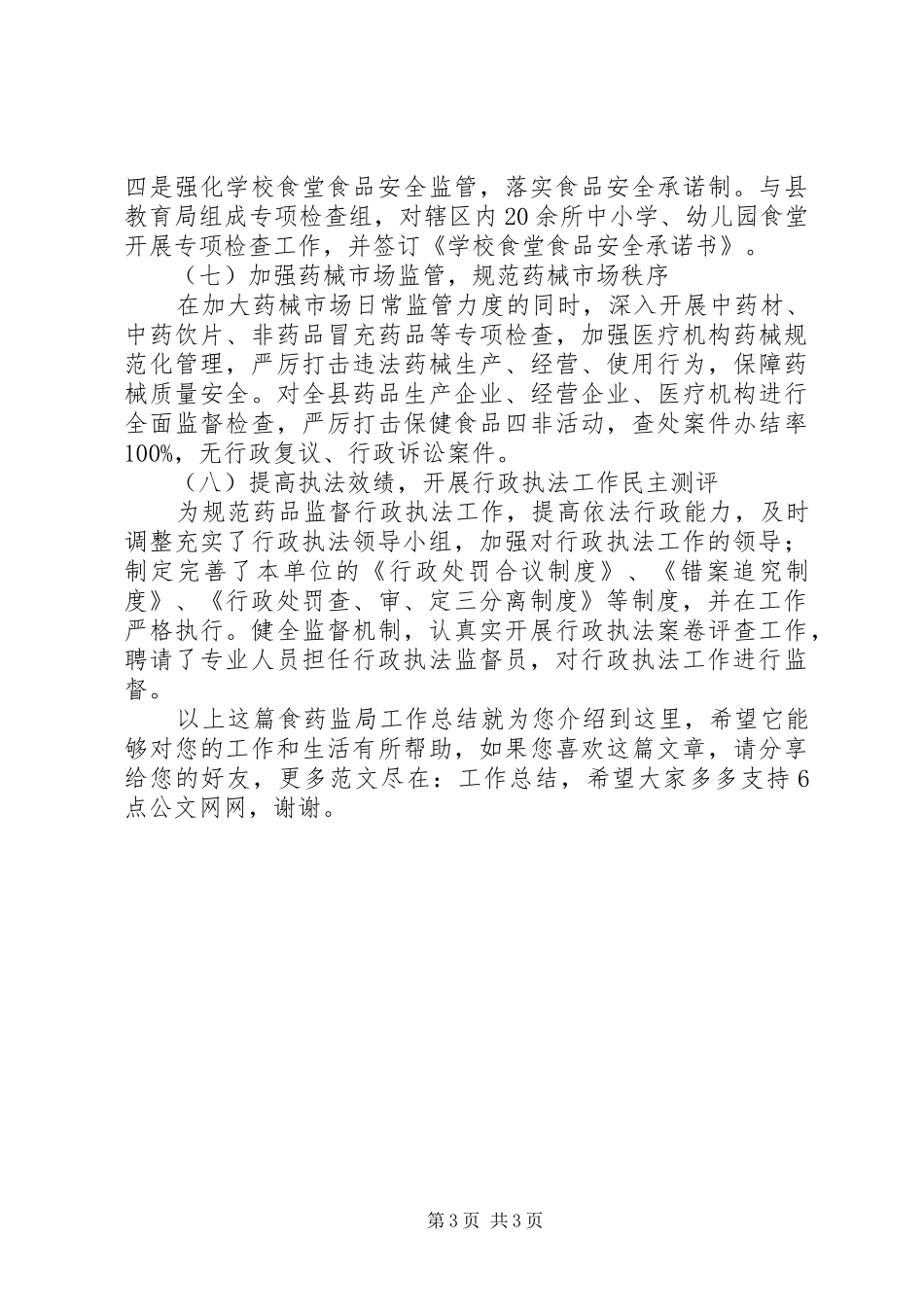食药监局工作总结_第3页