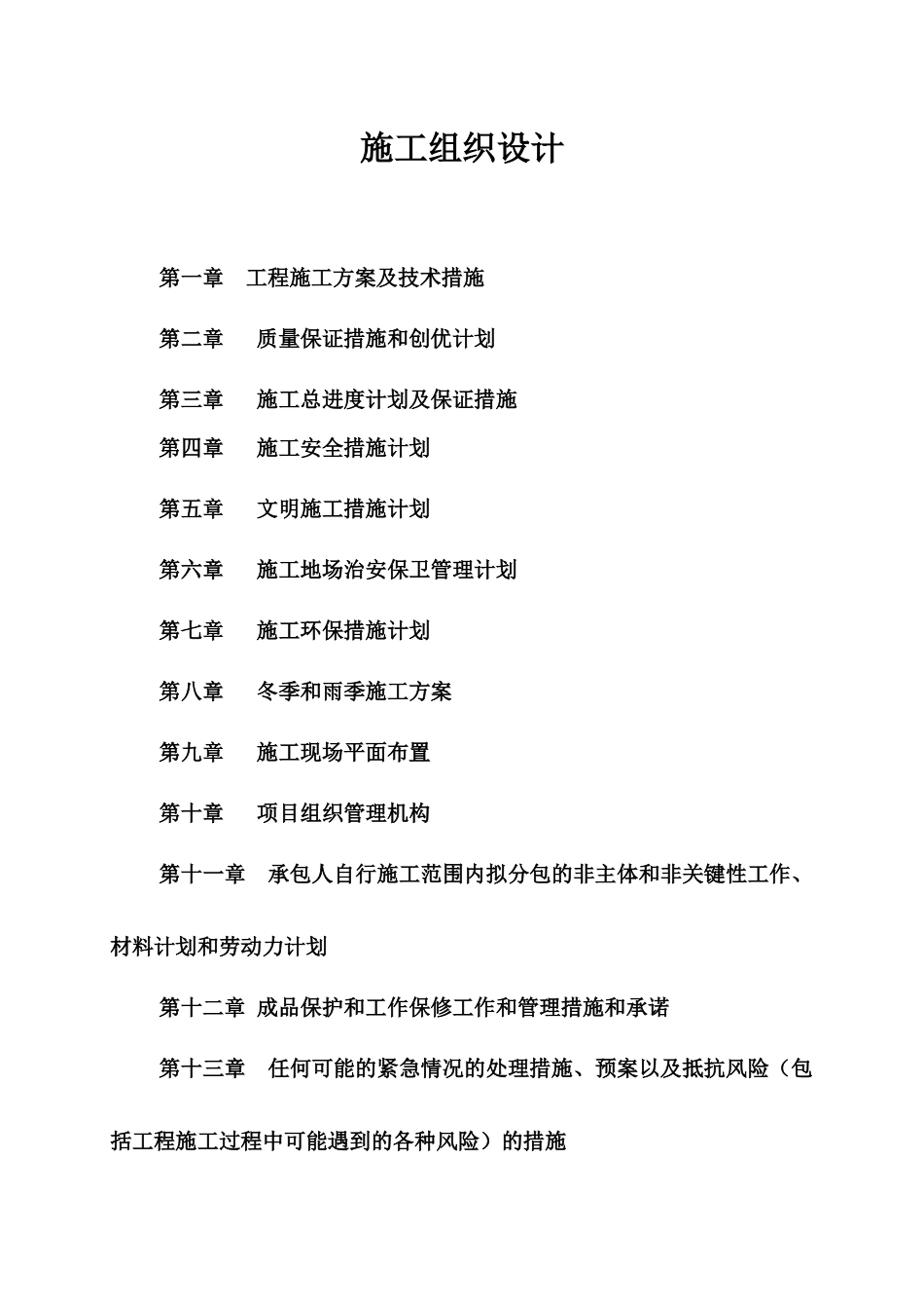地面整平工程施工方案及技术措施概述_第1页