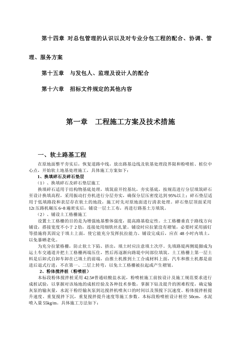 地面整平工程施工方案及技术措施概述_第2页