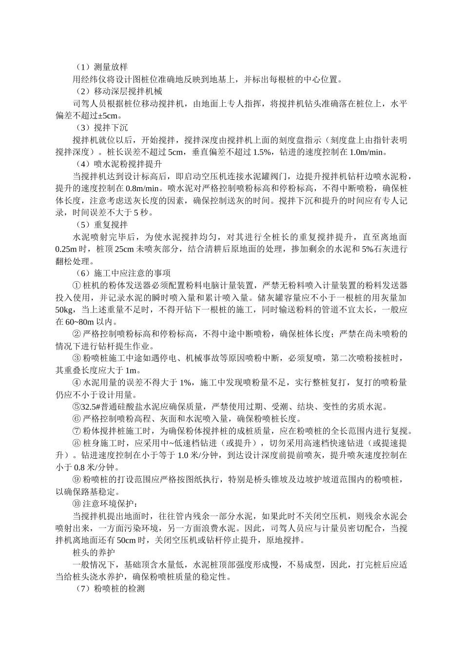 地面整平工程施工方案及技术措施概述_第3页