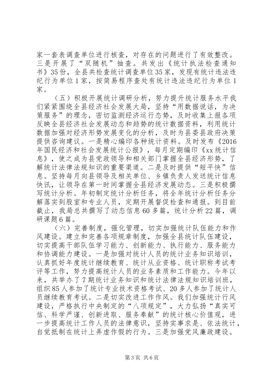 统计局XX年工作总结及XX年工作思路_第3页