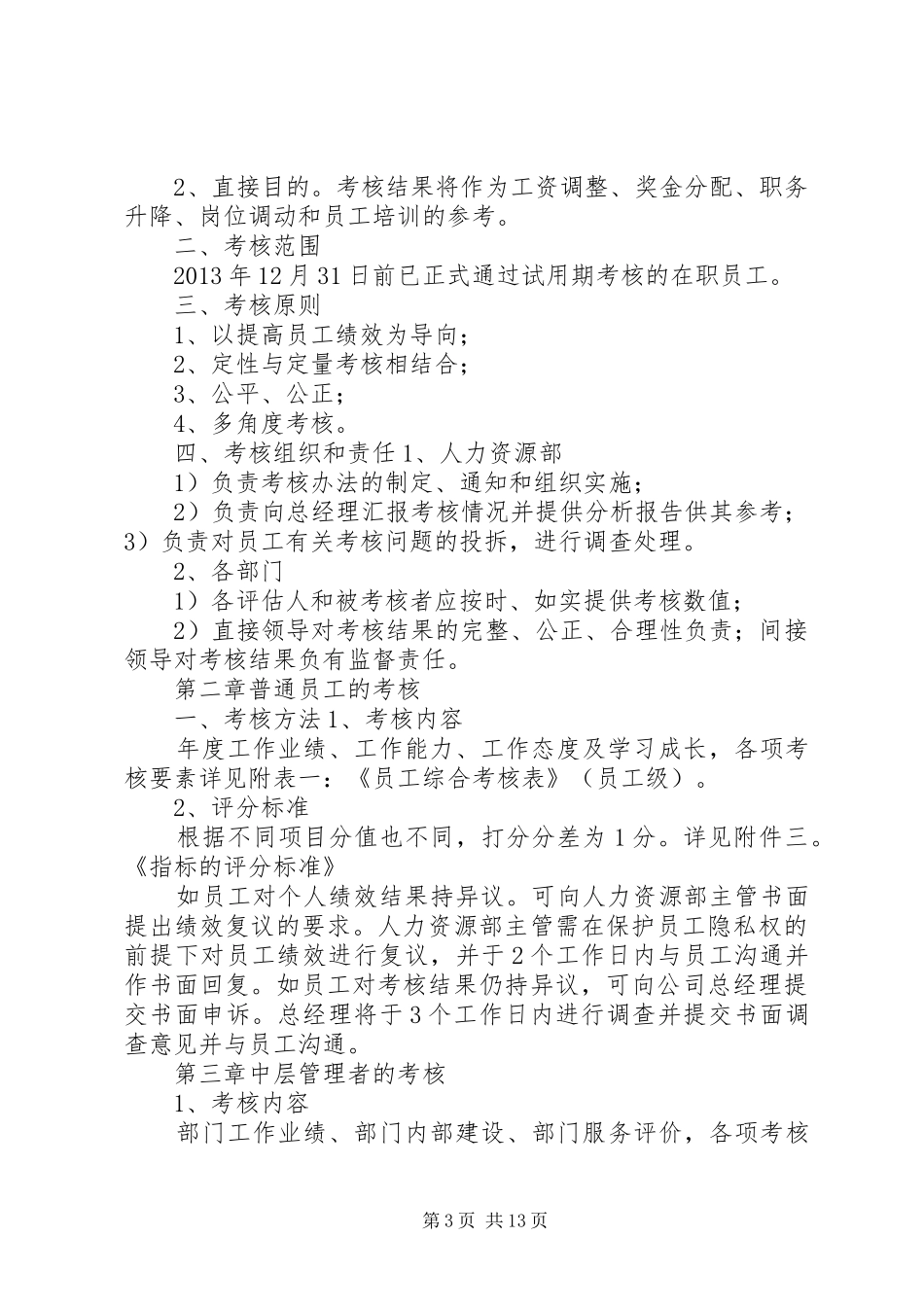 篇一：XX年年终考核实施方案（试行）_第3页