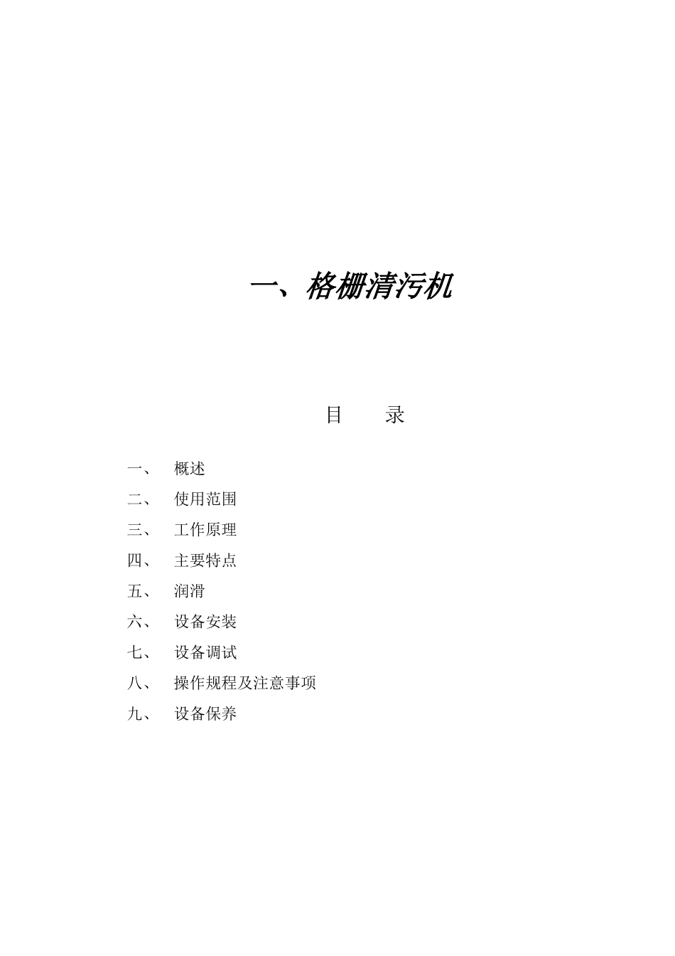 污水处理厂设备操作维护培训手册_第3页