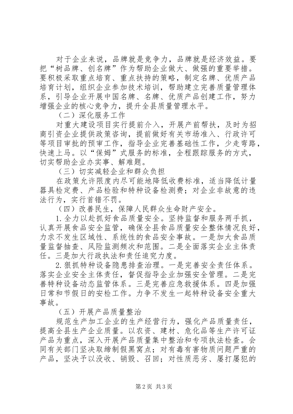 质监局社会管理工作实施方案_第2页