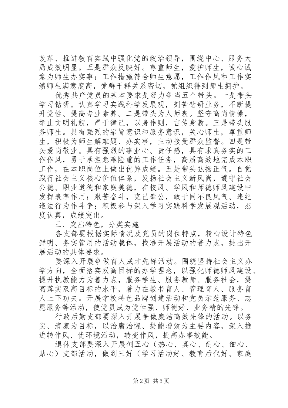 安瑞中学创先争优活动实施方案_第2页