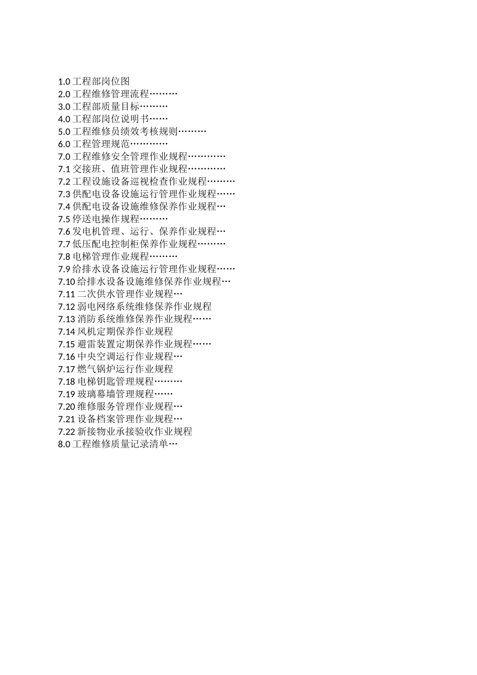 工程维修工作手册_第2页