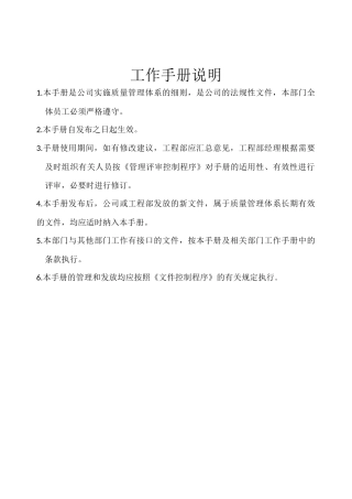 工程维修工作手册