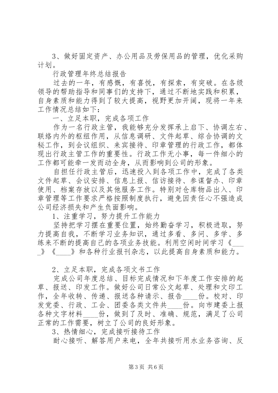 行政管理年终个人总结报告范文大全_第3页