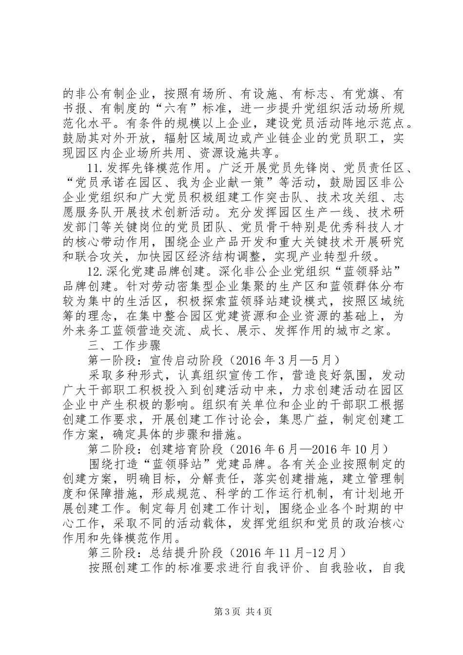 园区党建工作示范点创建方案_第3页