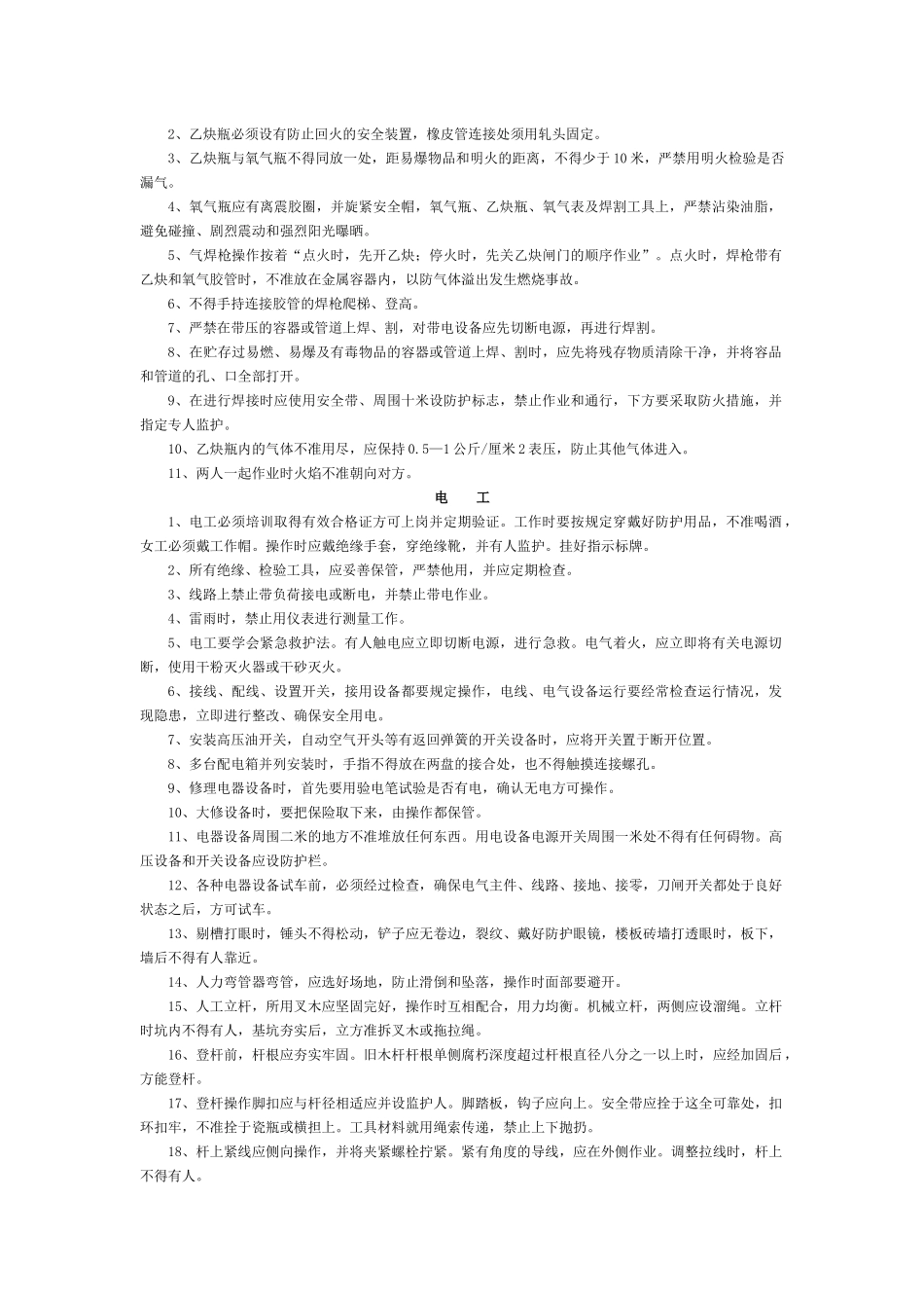 安全生产技术措施-安全生产技术措施_第2页