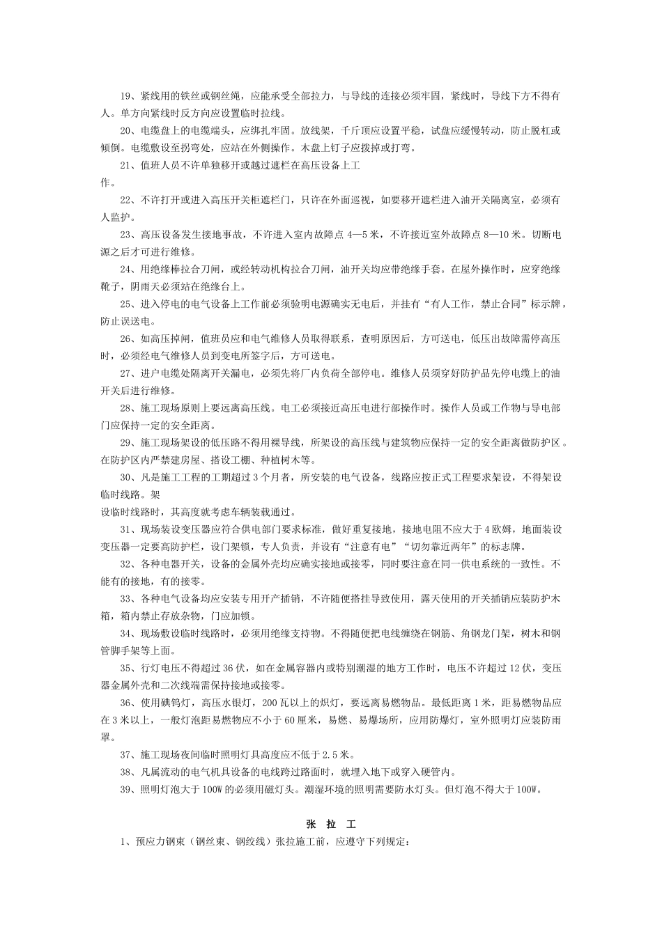 安全生产技术措施-安全生产技术措施_第3页