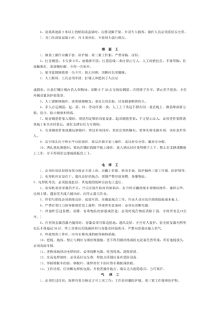 安全生产技术措施-安全生产技术措施