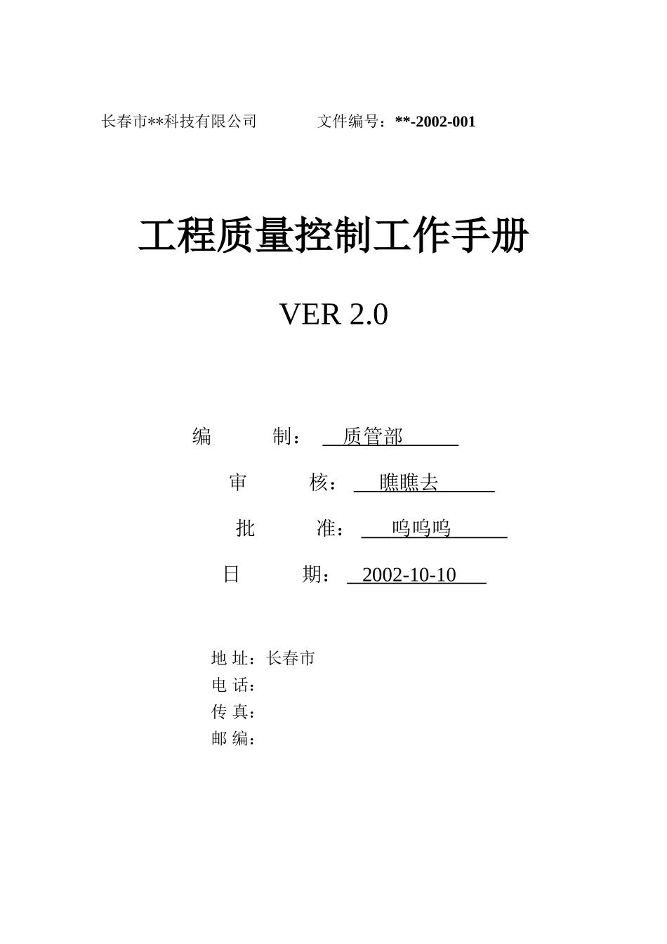 工程质量控制工作手册_第1页