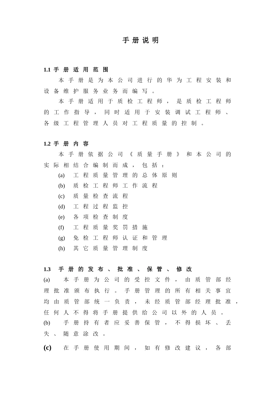 工程质量控制工作手册_第3页