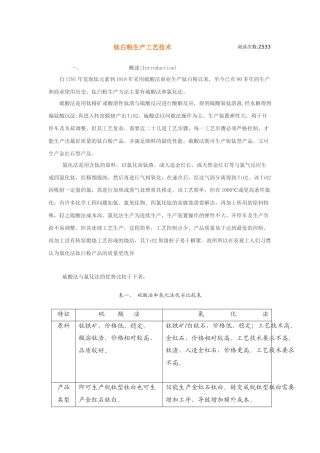 钛白粉生产工艺技术
