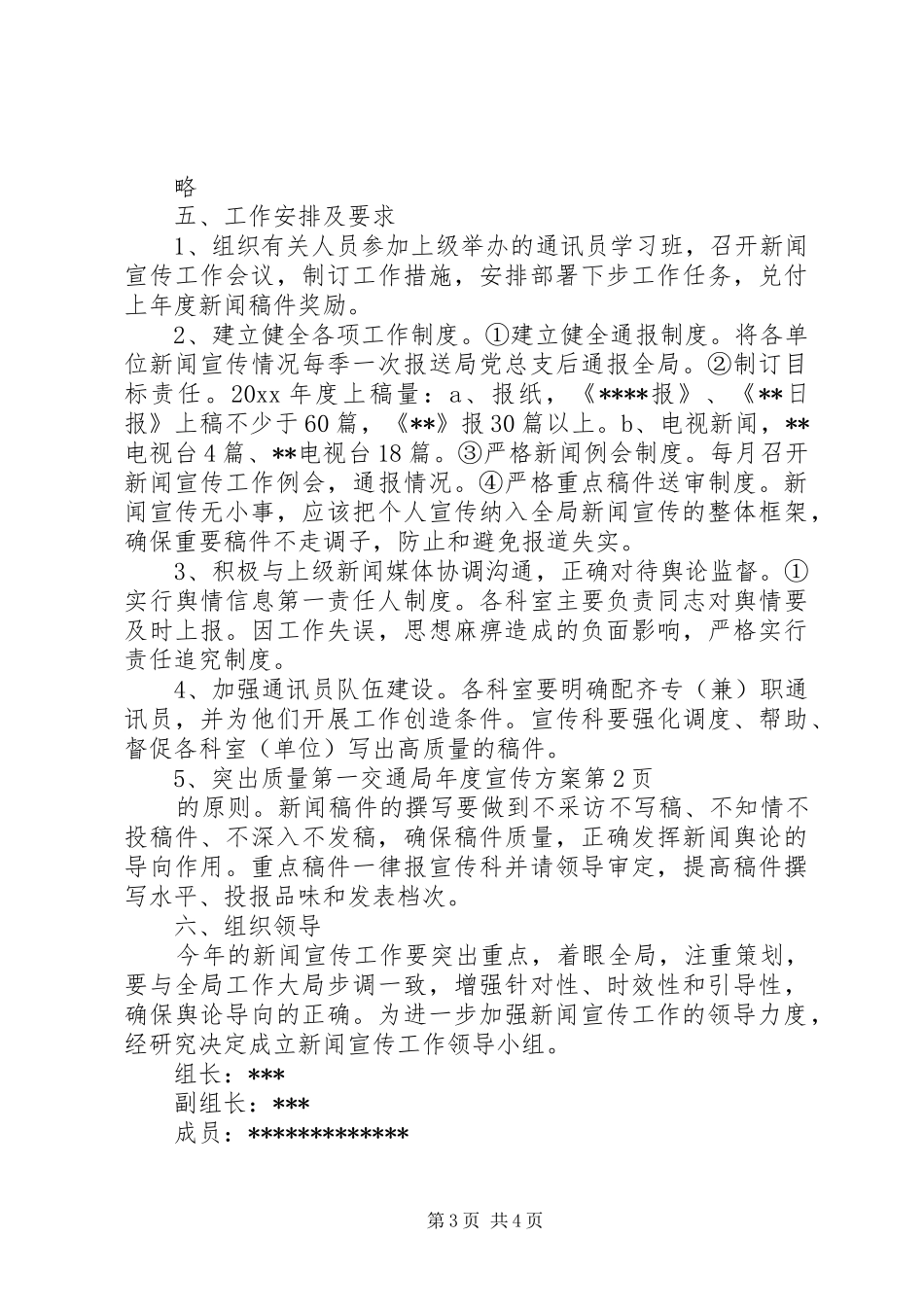 交通局年度宣传实施方案_第3页